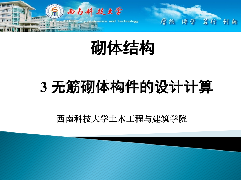 3受压构件解析.pptx_第1页