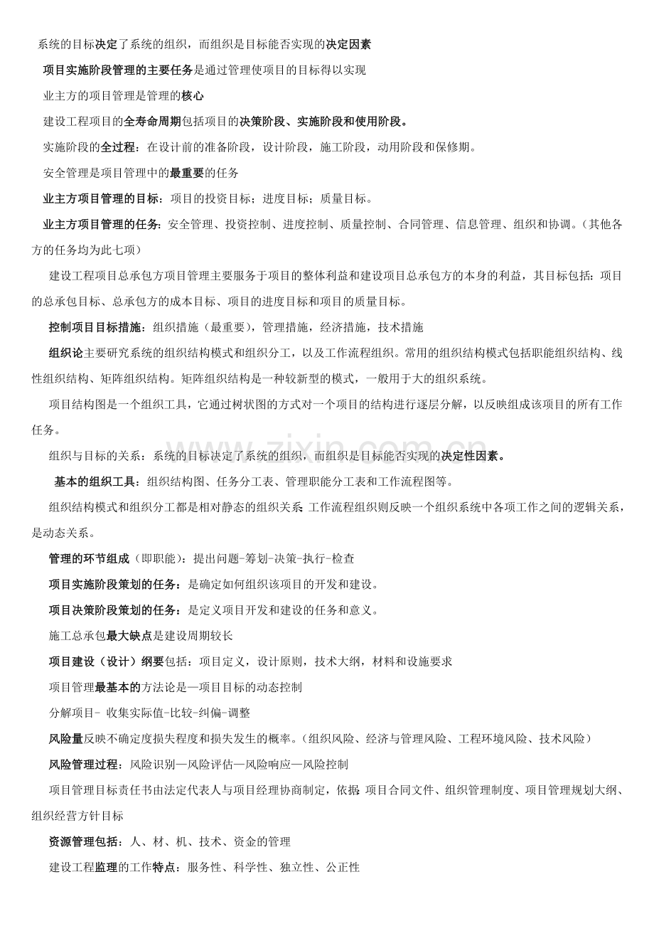 一级建造师项目管理400句.doc_第1页