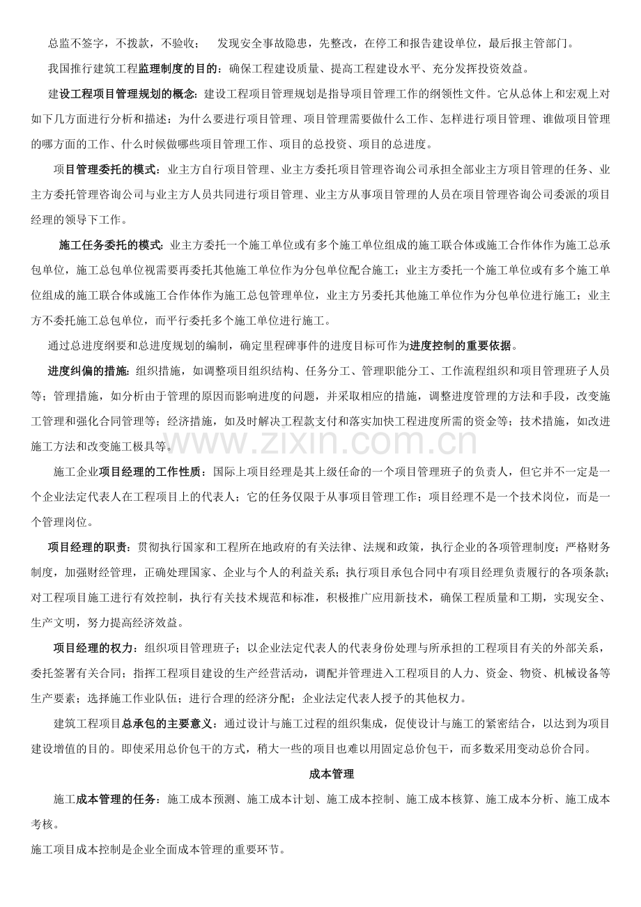 一级建造师项目管理400句.doc_第2页