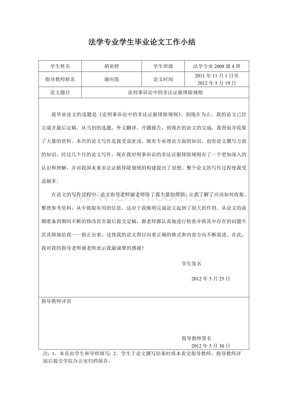 毕业论文小结.doc_第1页