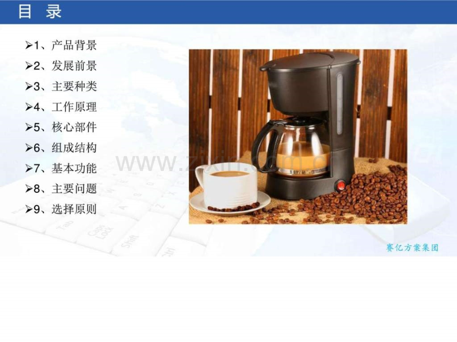 全自动咖啡机方案.pptx_第2页