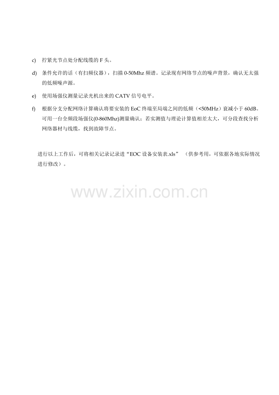EoC接入安装开通调试指导方法.doc_第2页