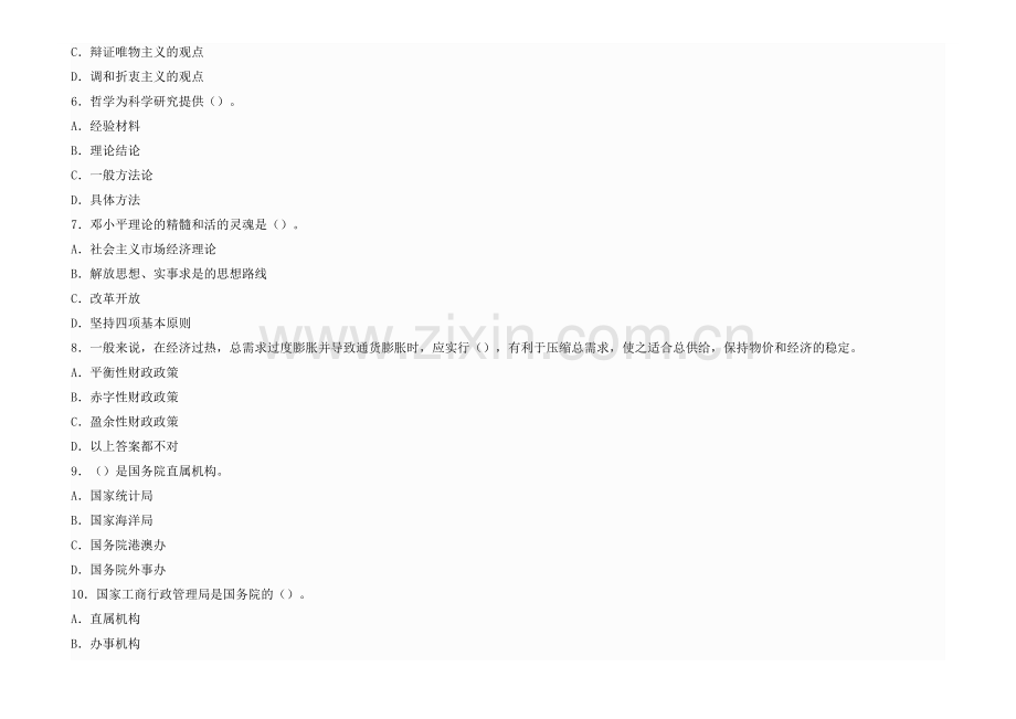 领导干部公开选拔考试试题一.doc_第2页