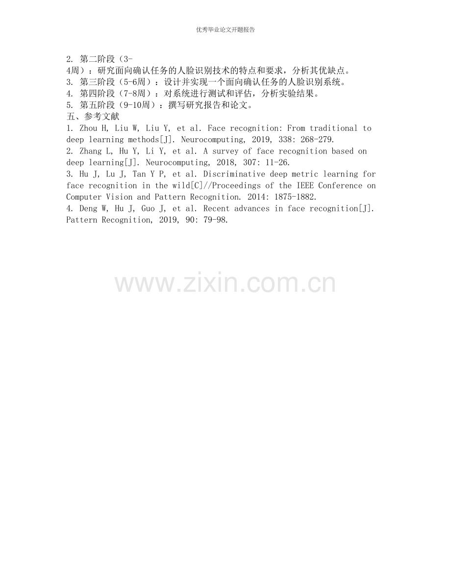 面向确认任务的人脸识别技术研究的开题报告.docx_第2页