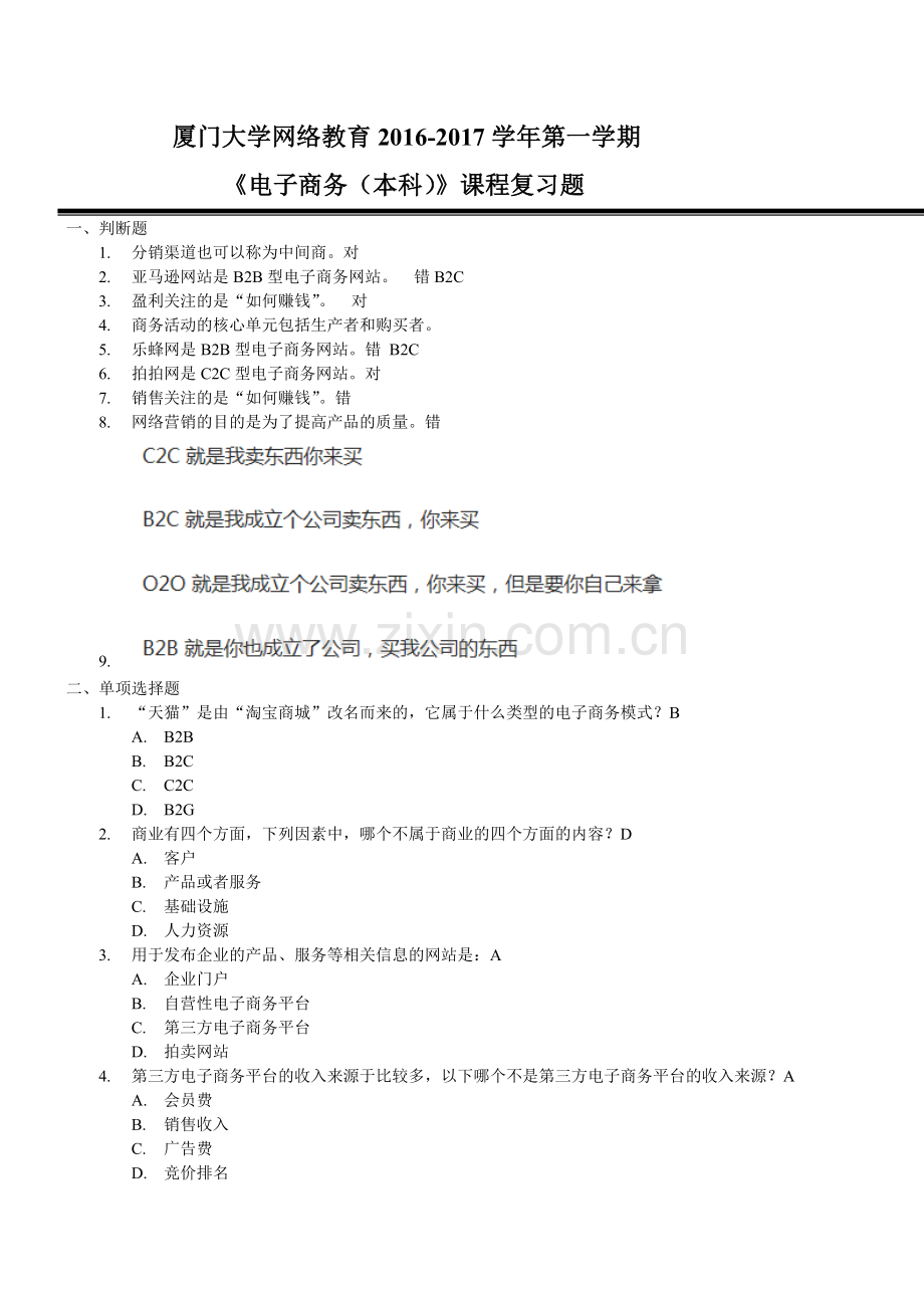 K201609电子商务复习题.doc_第1页