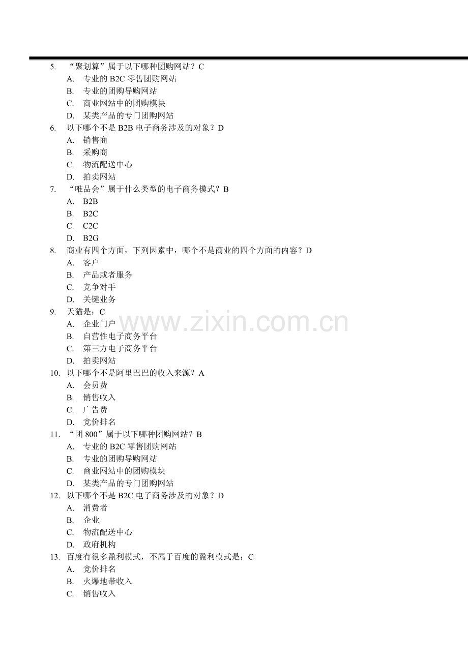 K201609电子商务复习题.doc_第2页