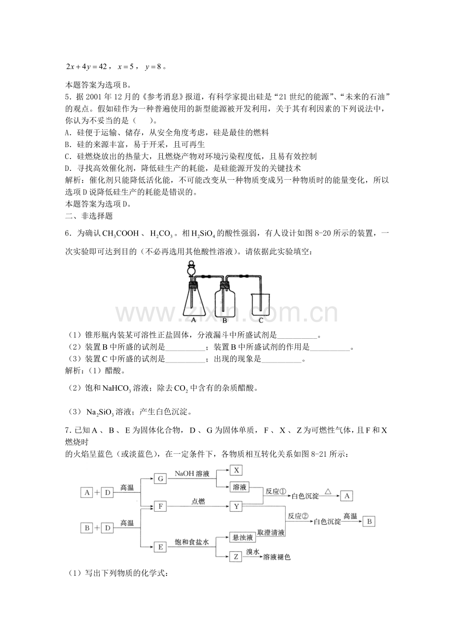 高三化学一轮复习--碳硅--硅习题详解含解析实验班.doc_第2页