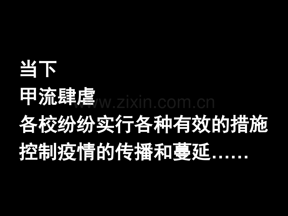 初中生物七年级上册病毒.pptx_第2页