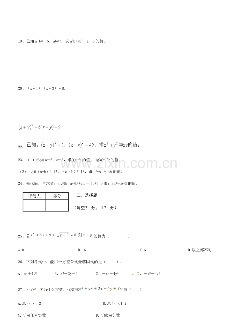 2013因式分解难题经典题.doc_第2页