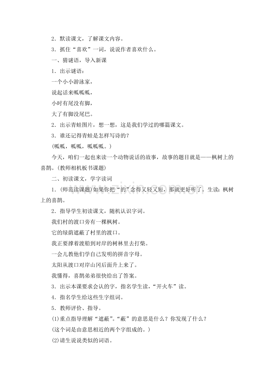 9枫树上的喜鹊教案.doc_第2页