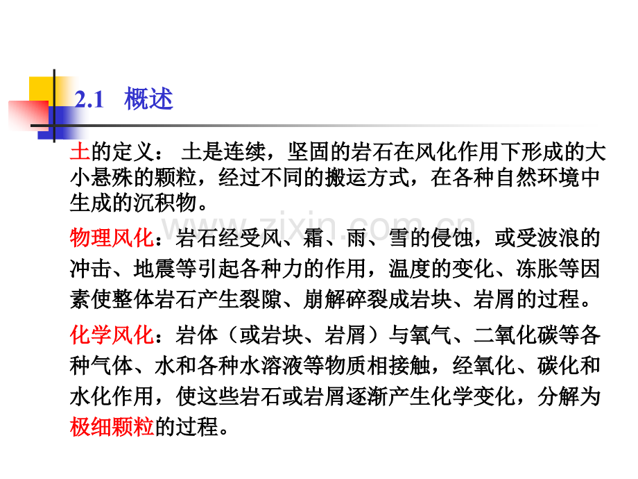 土力学-2-土的性质及工程分类.pptx_第1页