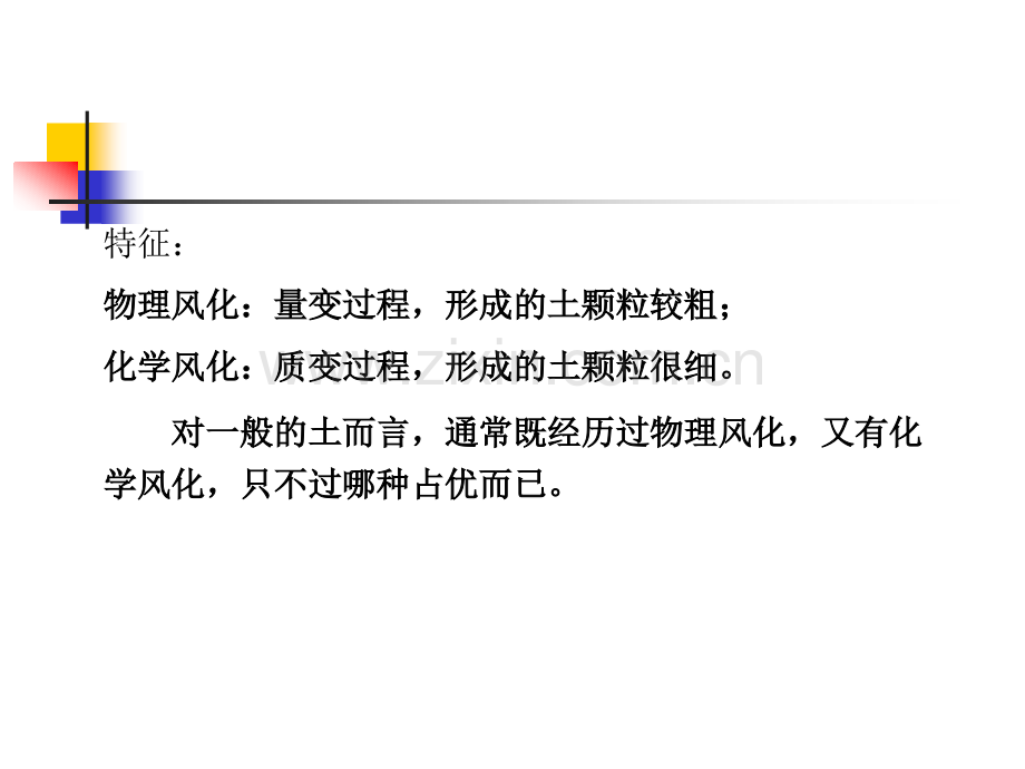土力学-2-土的性质及工程分类.pptx_第2页