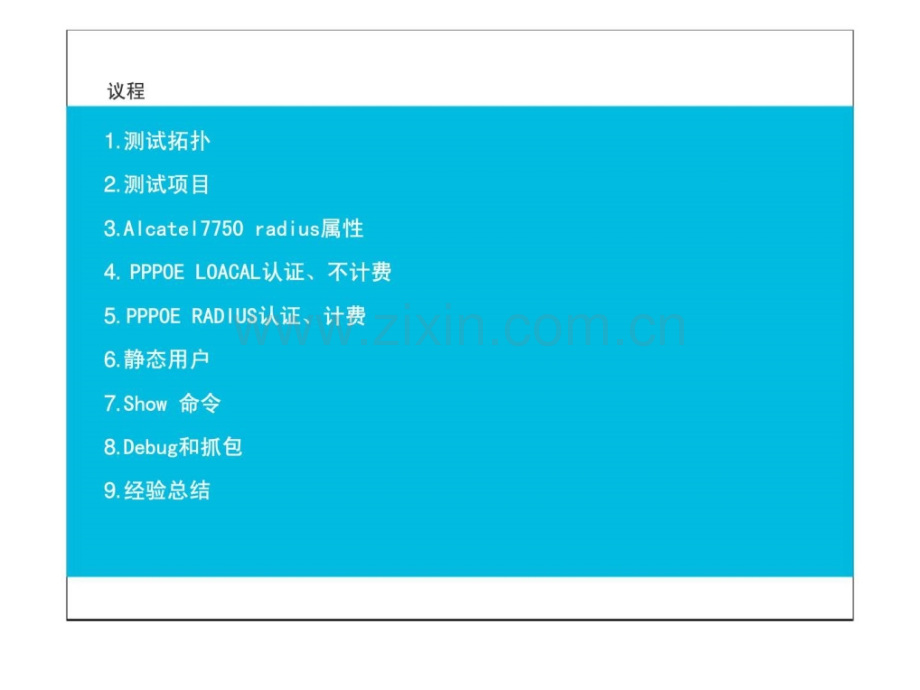 中国移动江苏分公司7750BRAS测试.pptx_第2页