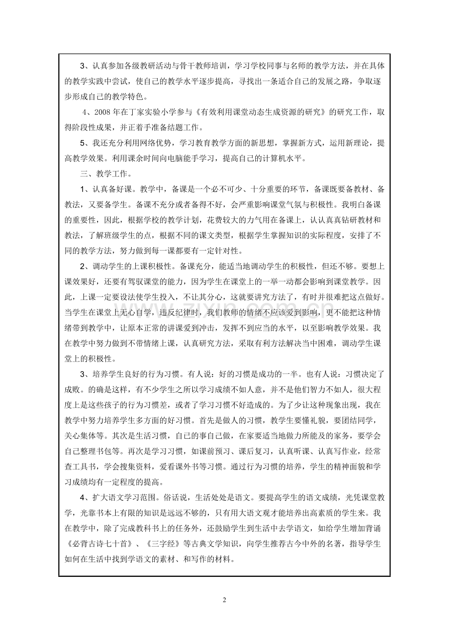 县级骨干教师考核登记表.doc_第2页