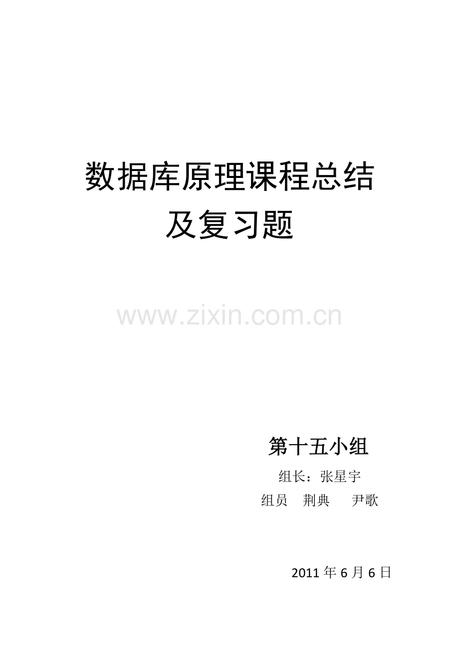 SQLserver2005课程总结讲解及习题.doc_第1页