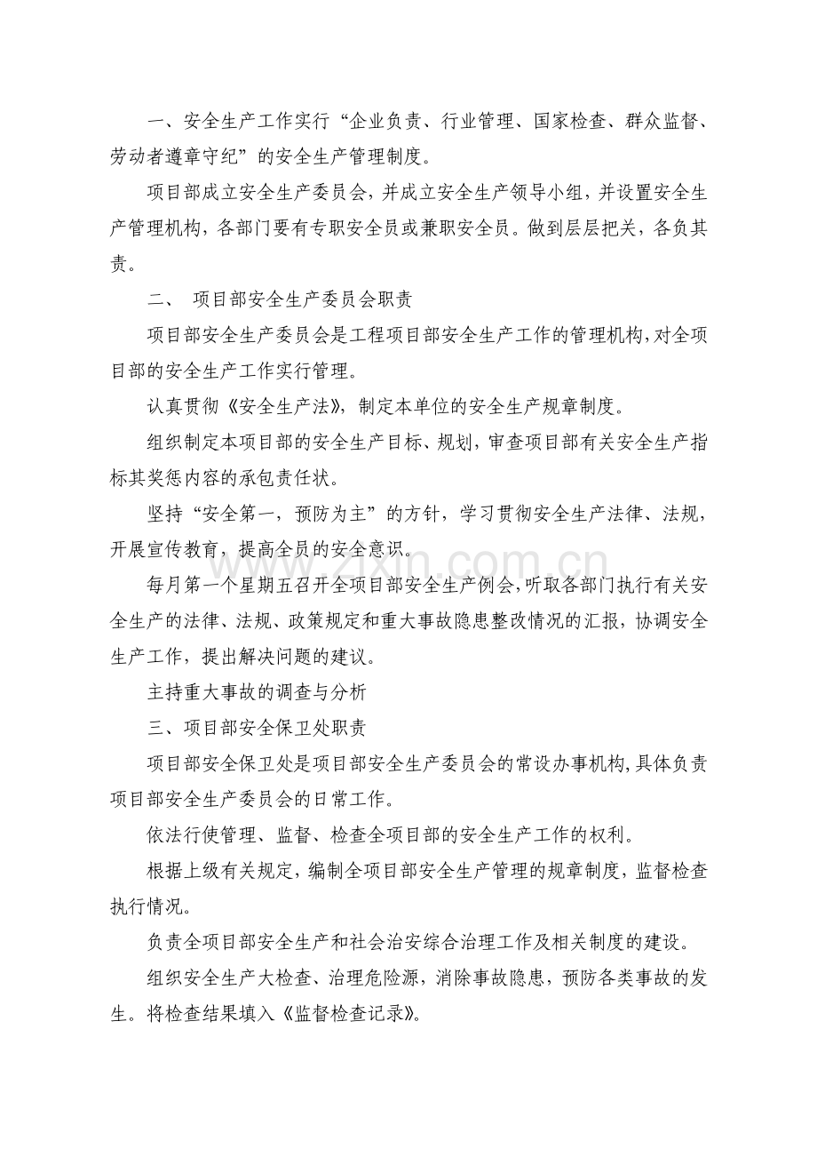 安全生产管理制度.doc_第2页