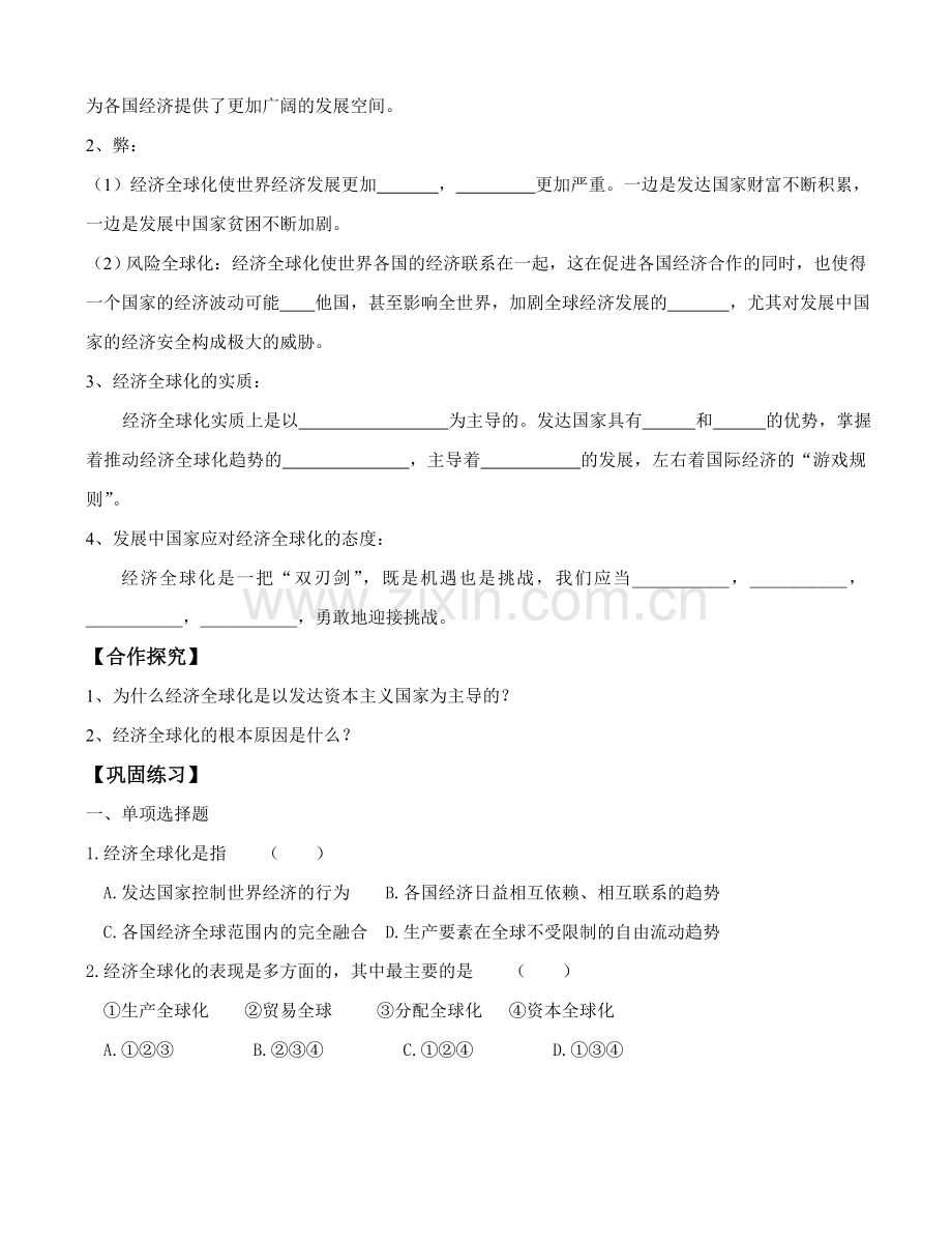 高一政史地111面对经济全球化.doc_第2页