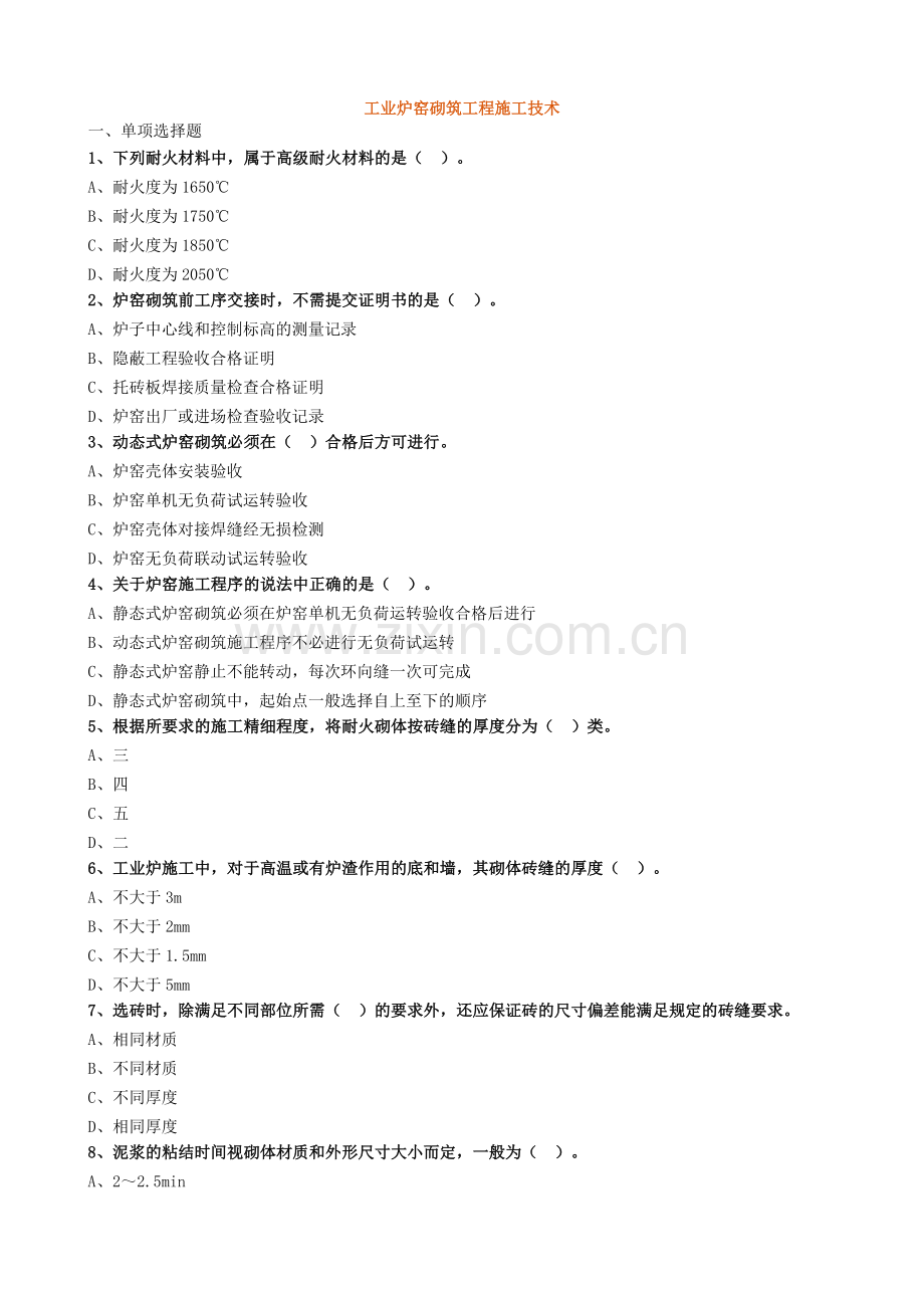 二级建造师机电工程管理与实务练习题13.doc_第1页