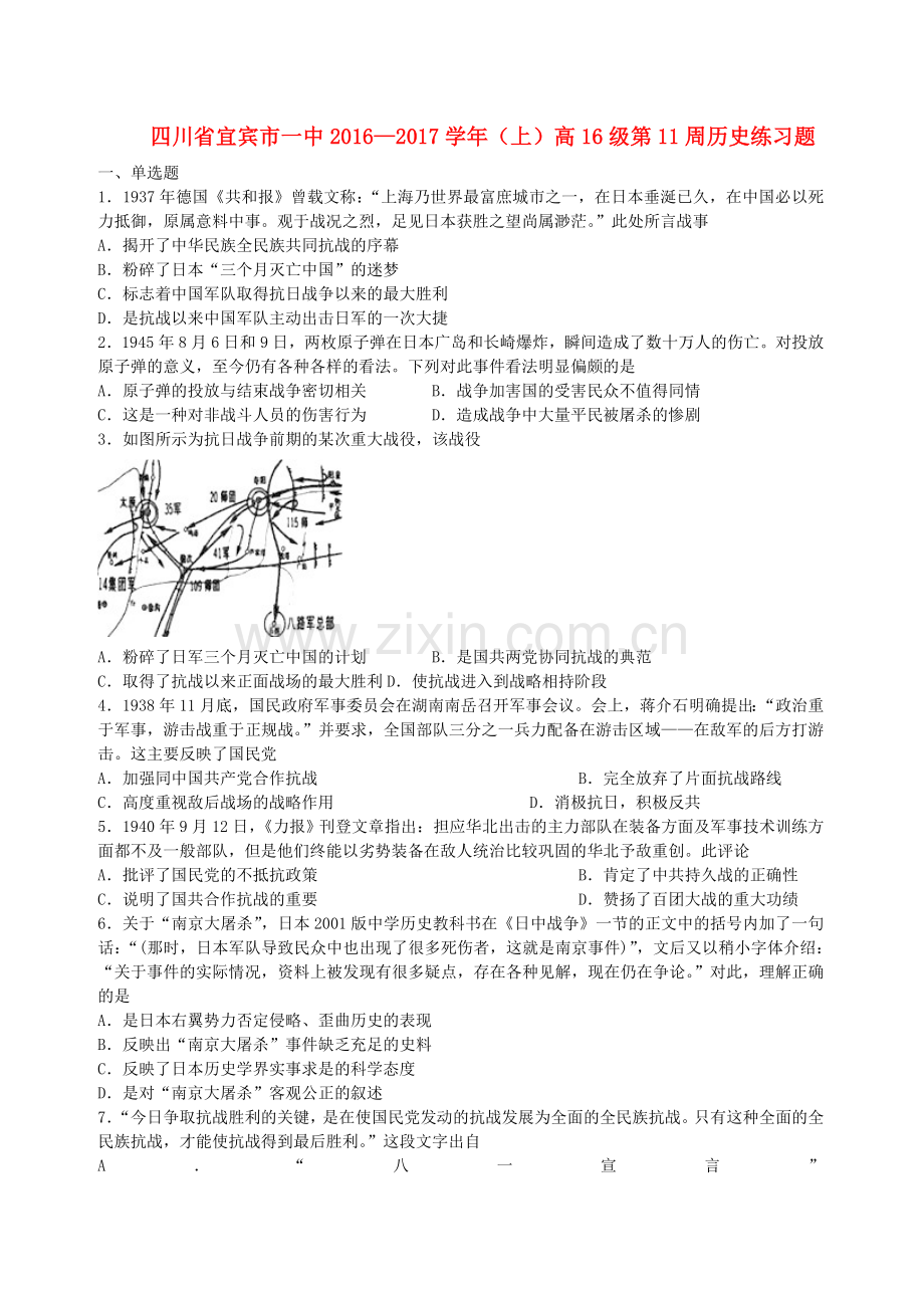高一历史第11周练习题.doc_第1页