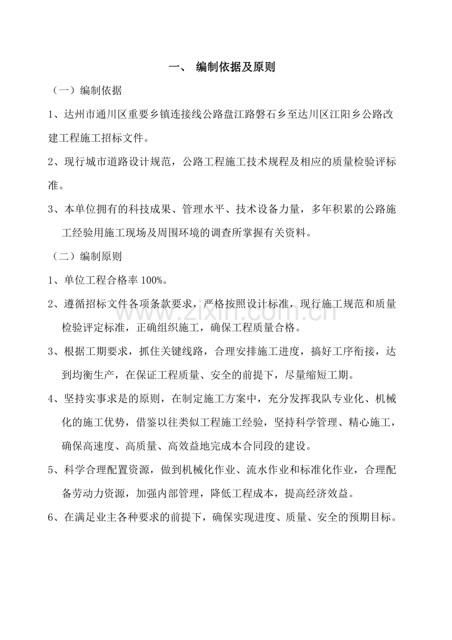 亚热带湿润季风气候类型资料.doc_第2页