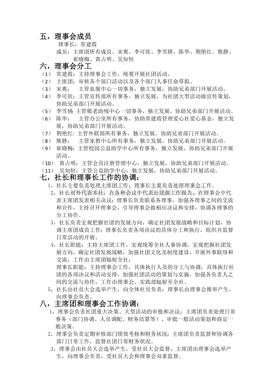 爱心社组织架构及工作协调.doc_第2页