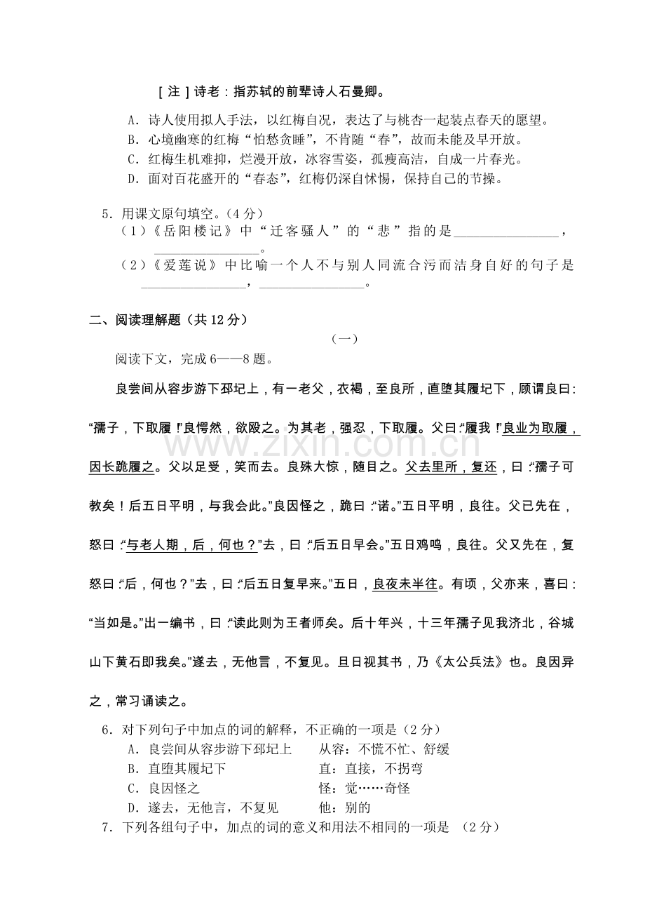 2018杭州二中保送生选拔考试文综试题.doc_第2页