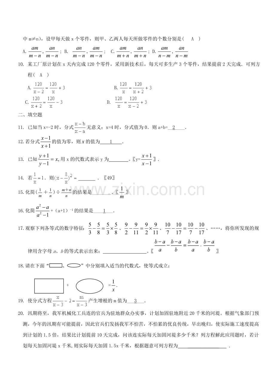 02人教版数学复习资料分式1.doc_第2页
