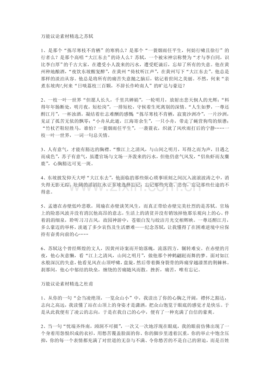 万能议论素材之苏轼.doc_第1页