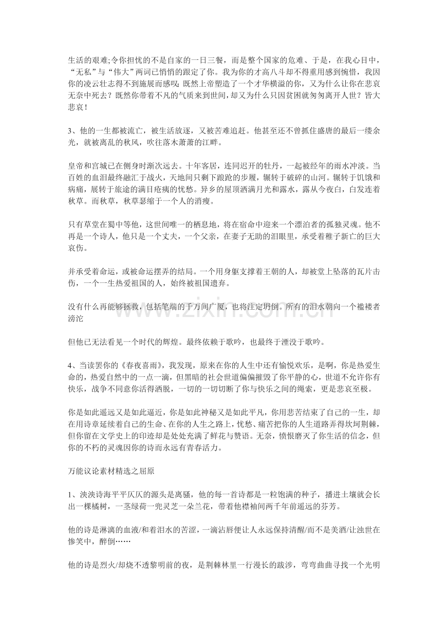 万能议论素材之苏轼.doc_第2页