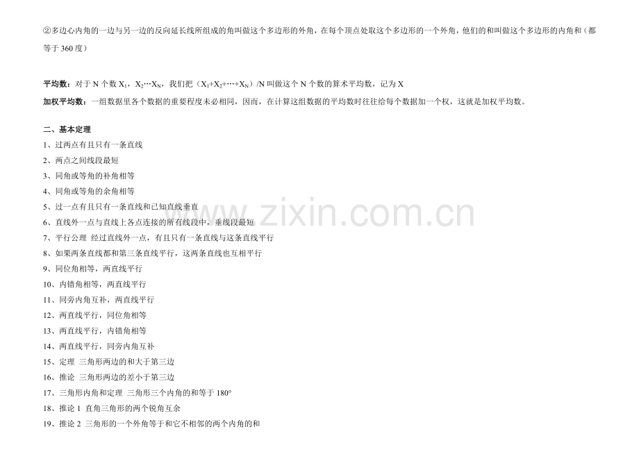 初中数学知识点归纳总结.doc_第2页