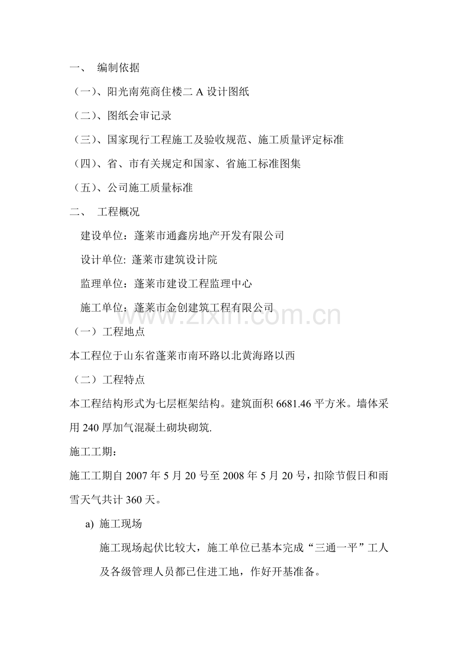 厅餐、浴池施工组织设计-学位论文.doc_第1页
