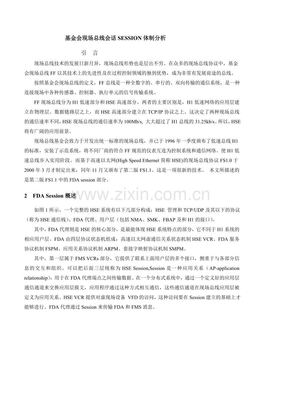 基金会现场总线会话SESSION体制分析.doc_第1页