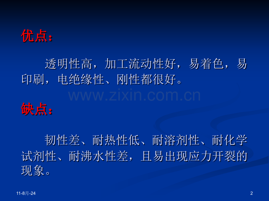 25聚苯乙烯类树脂资料.pptx_第2页