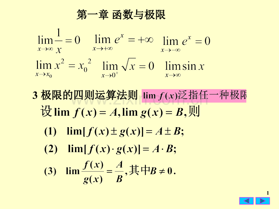 高等数学上复习课件.pptx_第1页
