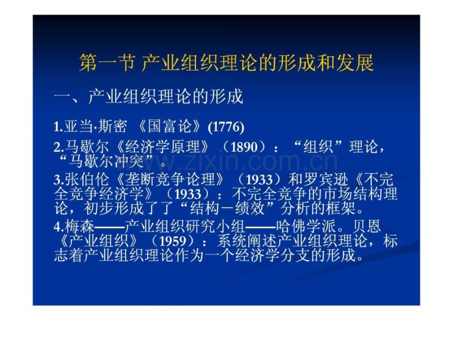 第二章产业组织理论.pptx_第2页