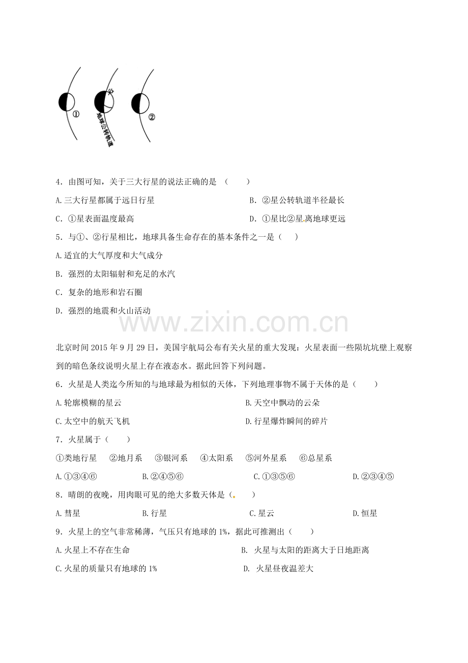 高一地理上学期周练试题94.doc_第2页
