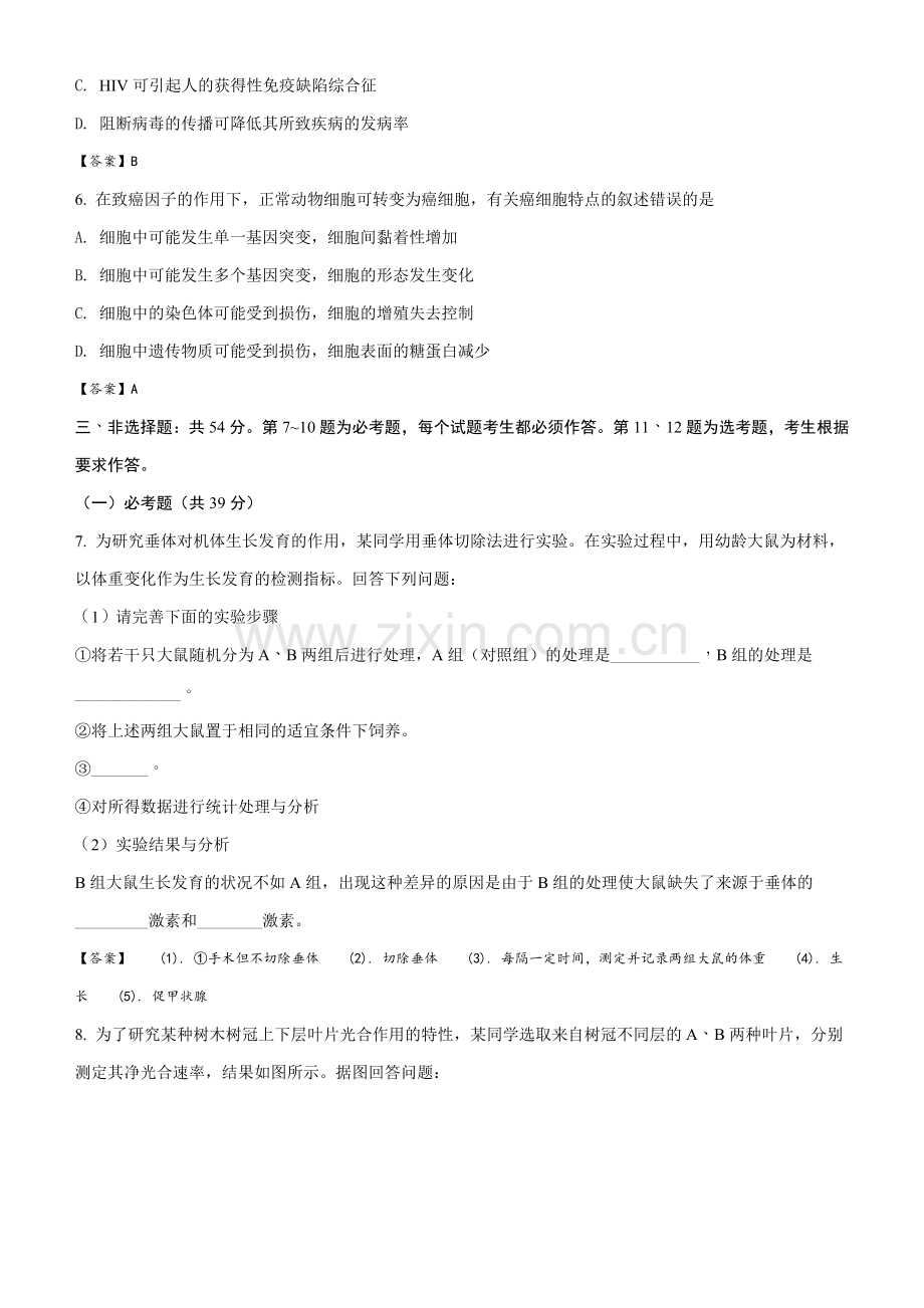 2018高考全国2卷生物试题及答案.doc_第2页