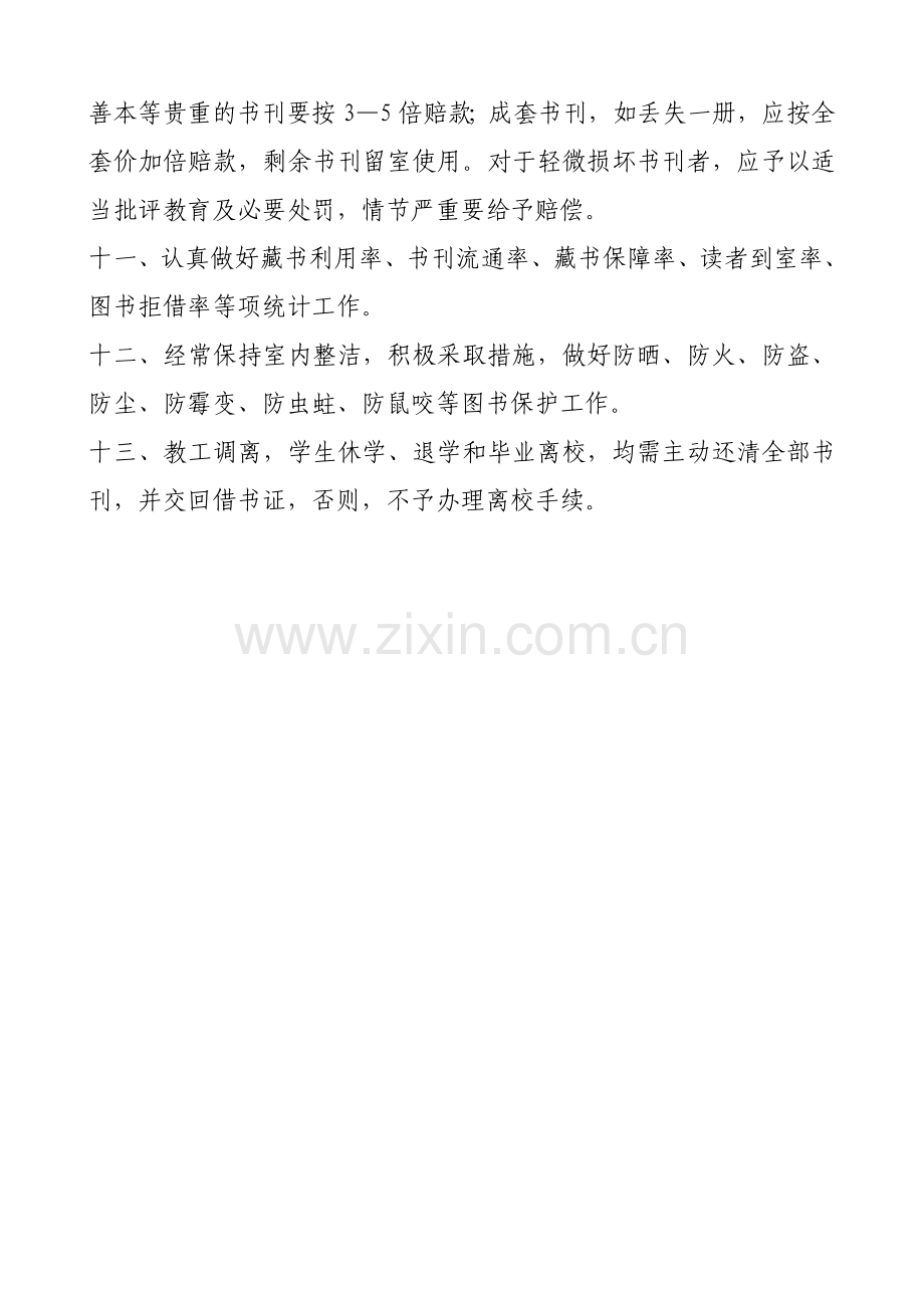 图书资料室管理制度.doc_第2页