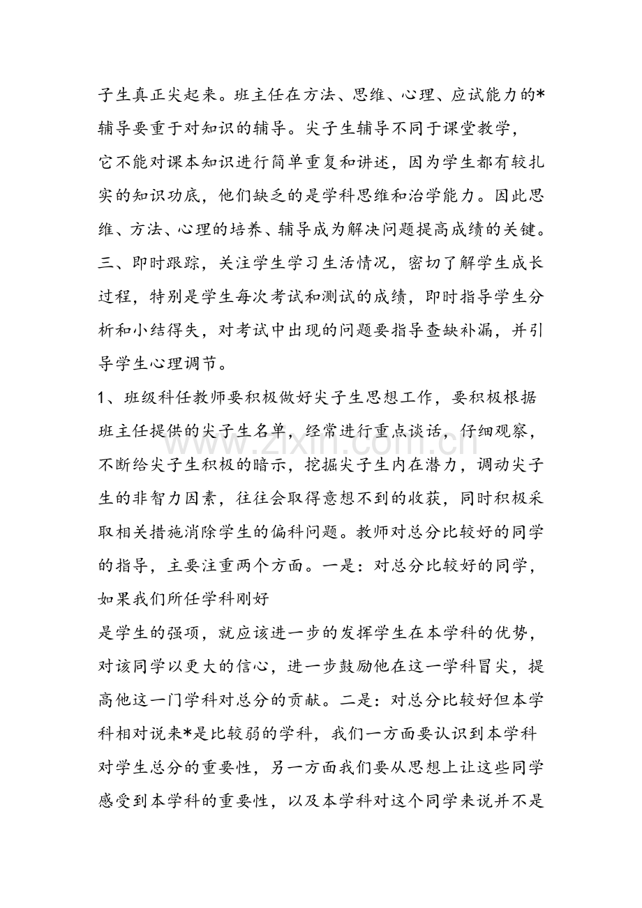 XX初中春季学期培优工作的若干准则.doc_第2页