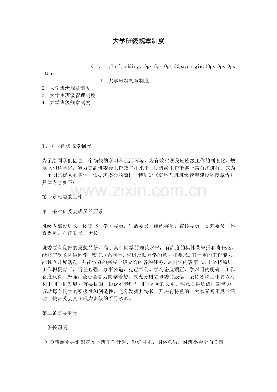 大学班级规章制度.doc_第1页