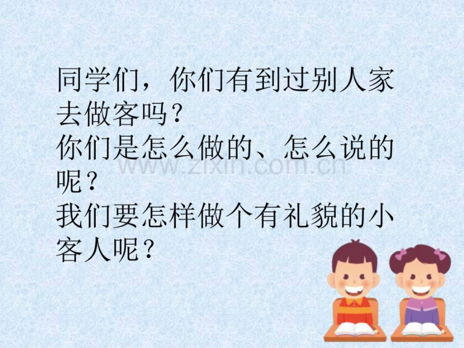 一年级上册音乐去同学家花城版.pptx_第2页