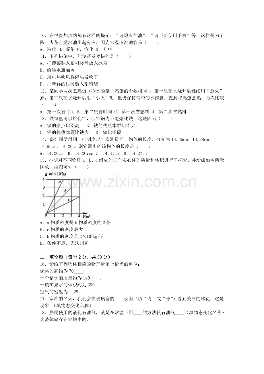 八年级物理上学期期中试卷含解析-新人教版1.doc_第2页