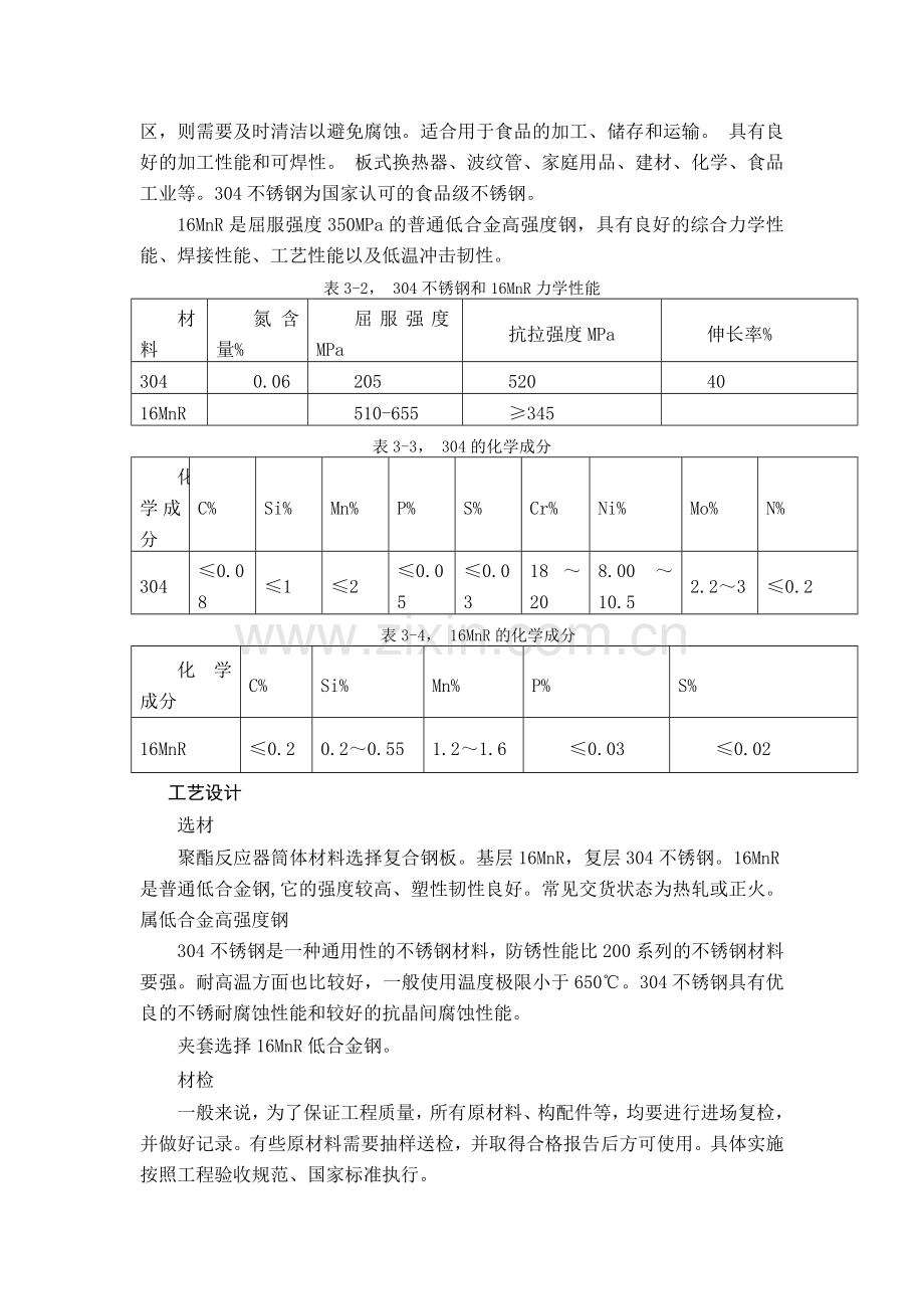 筒体制造工艺设计流程通用模板.doc_第2页