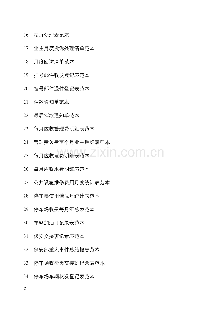 物业管理表格全套1.doc_第2页