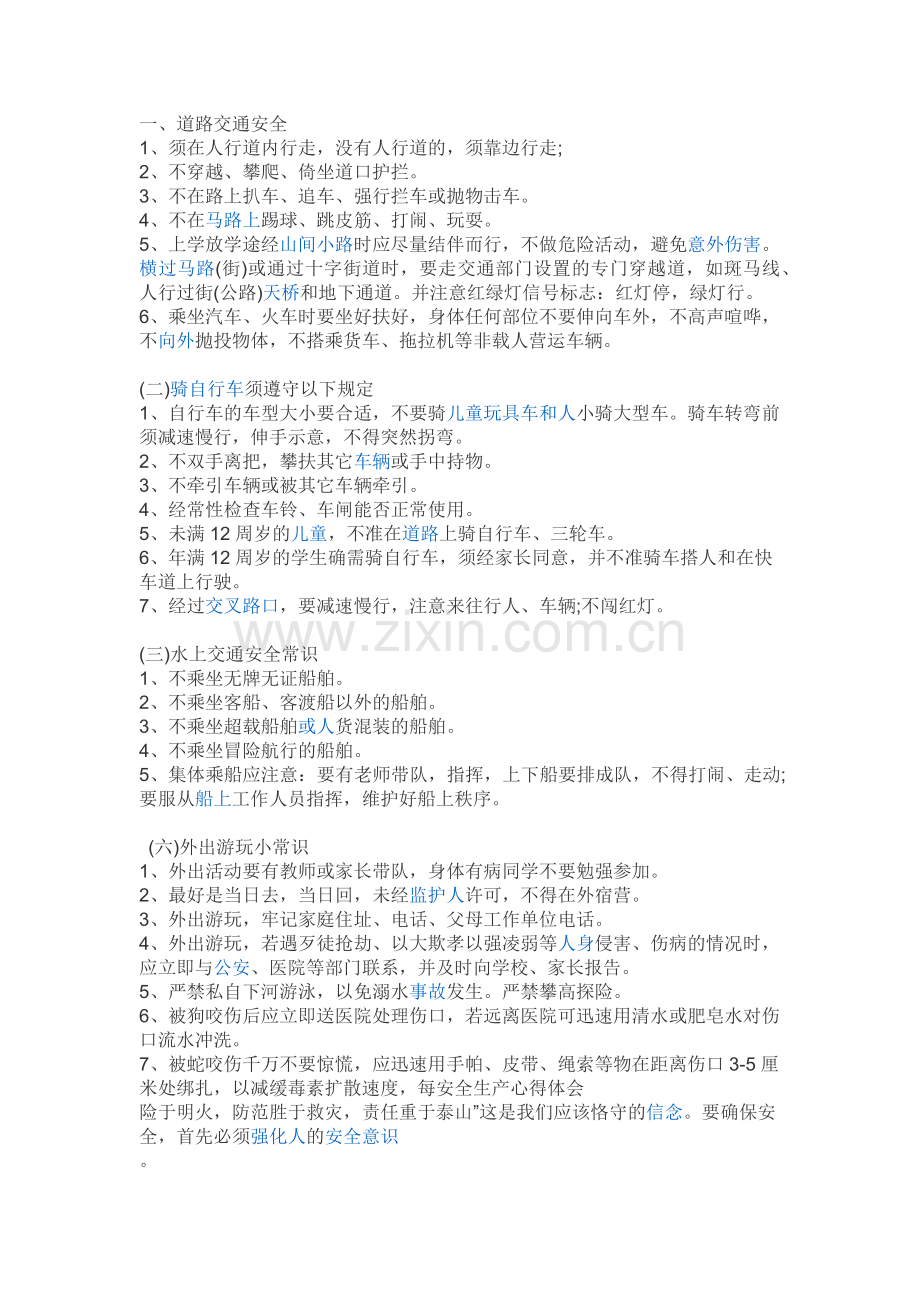 中学生安全教育手册.docx_第1页