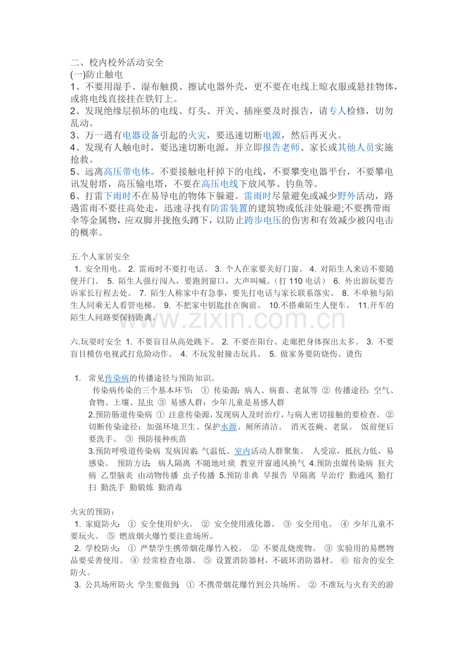 中学生安全教育手册.docx_第2页