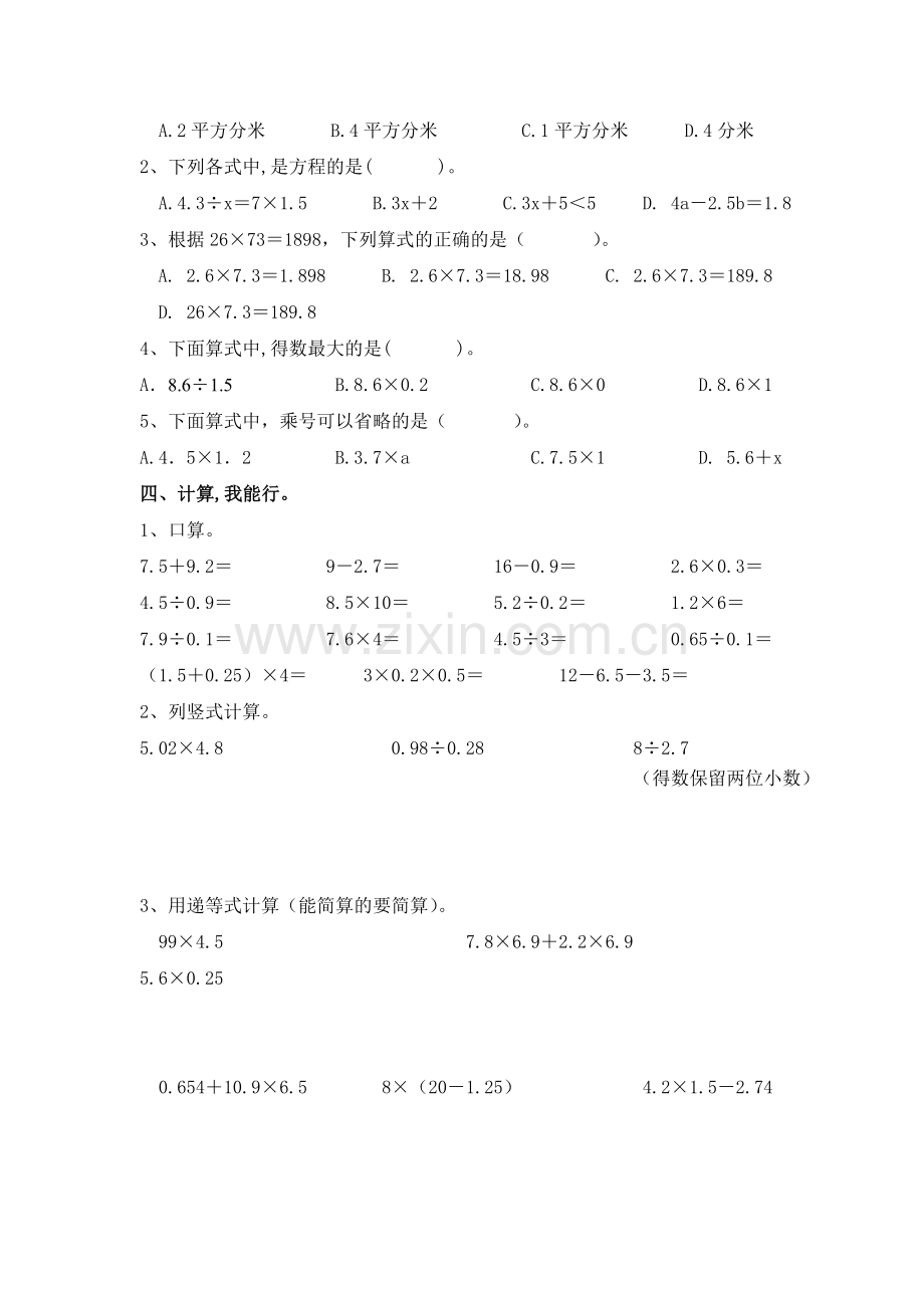 20112012新课标人教版小学数学五年级上册期末试卷1.doc_第2页