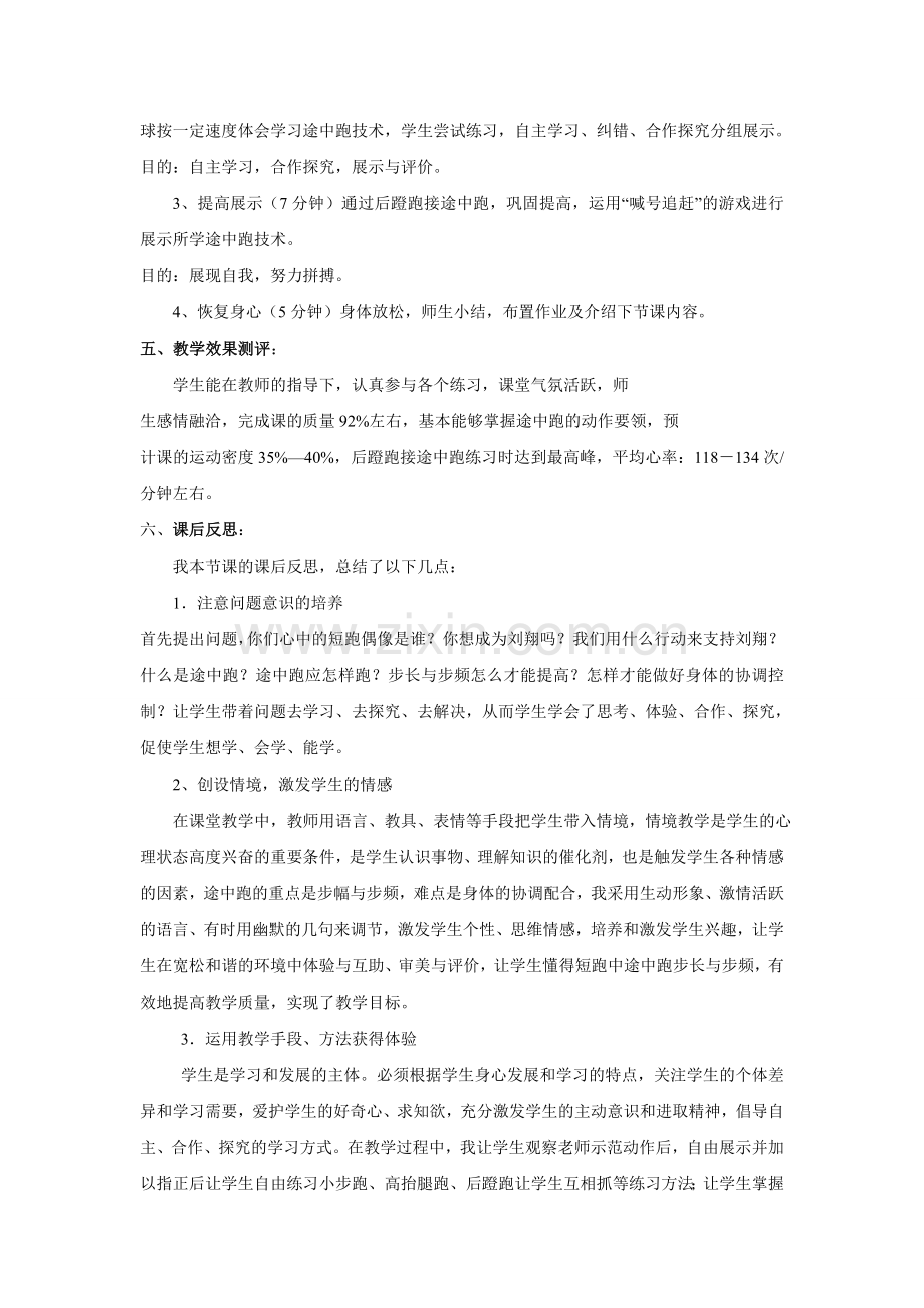 短跑中的途中跑教学设计及教案.doc_第2页