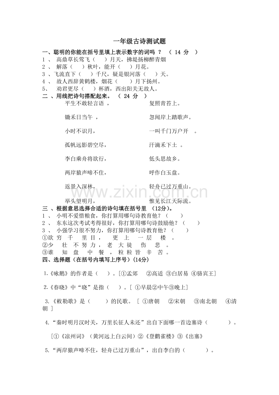 一年级古诗测试题70首前20首内容.doc_第1页