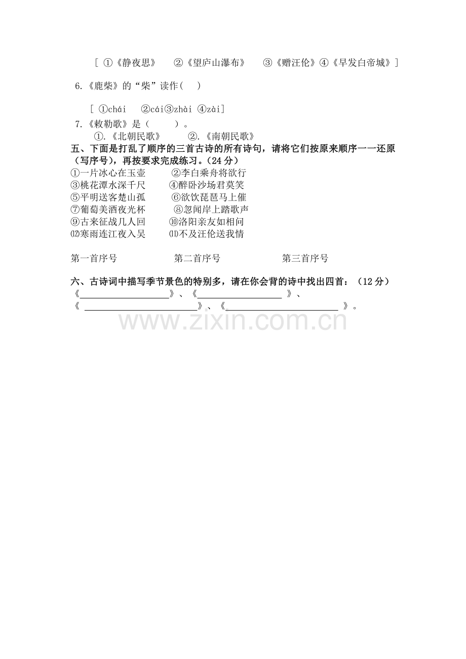 一年级古诗测试题70首前20首内容.doc_第2页